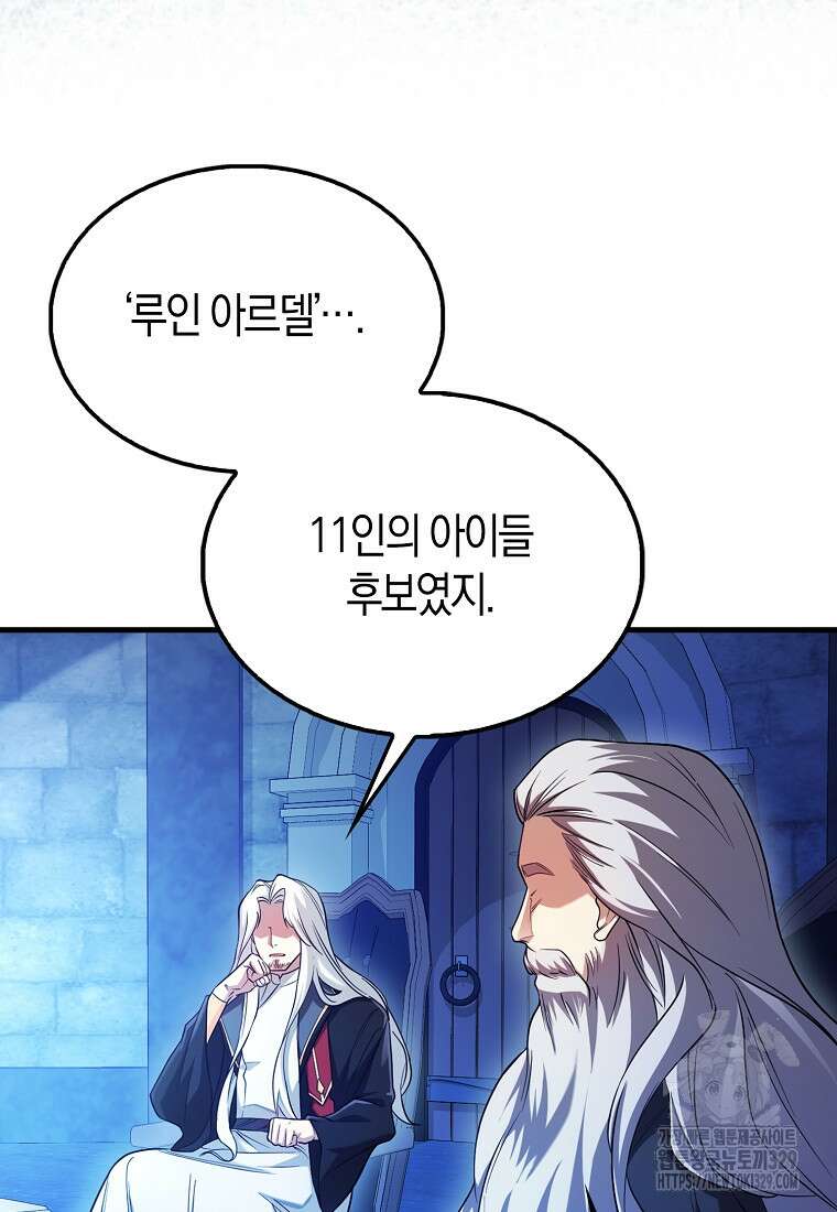 올 힘 마법사 20화 28