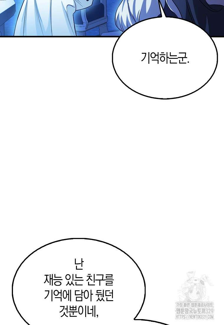 올 힘 마법사 20화 29