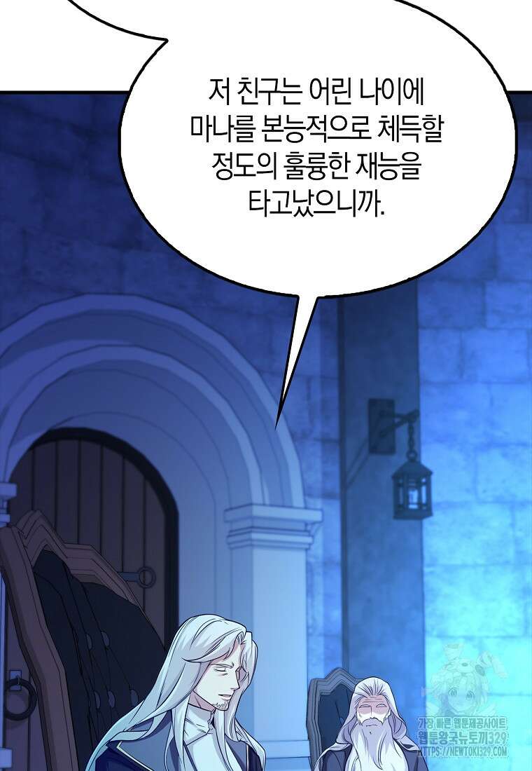 올 힘 마법사 20화 30