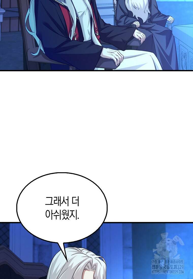 올 힘 마법사 20화 31