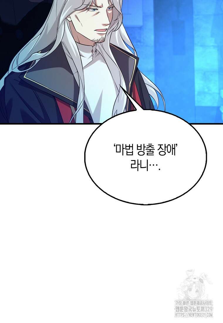올 힘 마법사 20화 32