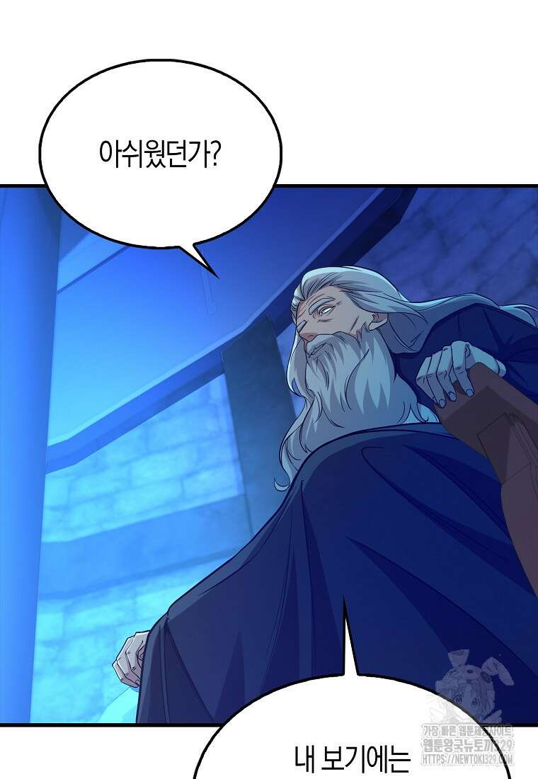 올 힘 마법사 20화 33