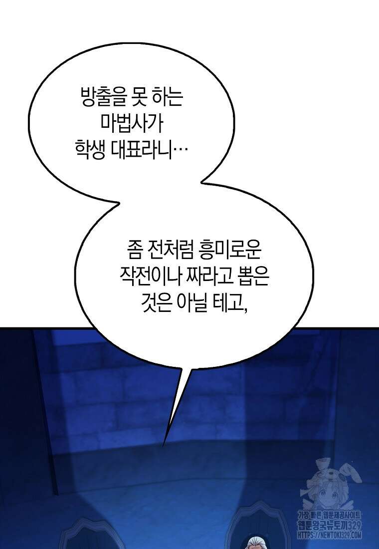 올 힘 마법사 20화 36