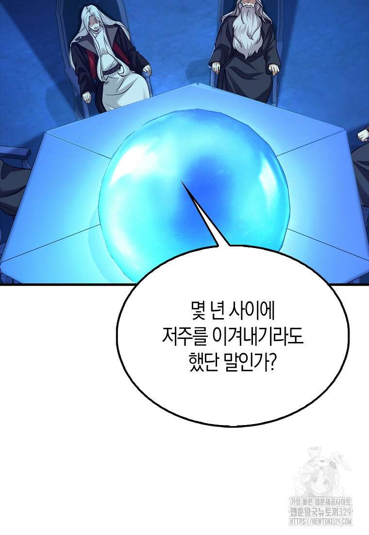 올 힘 마법사 20화 37