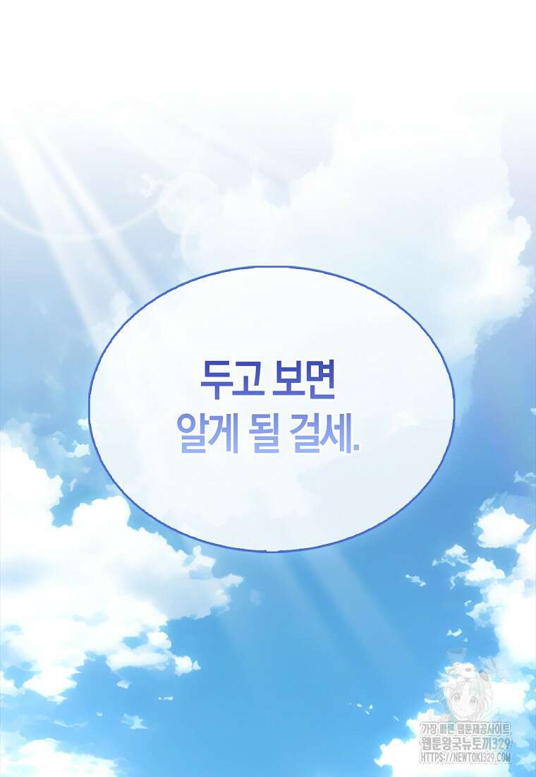 올 힘 마법사 20화 39
