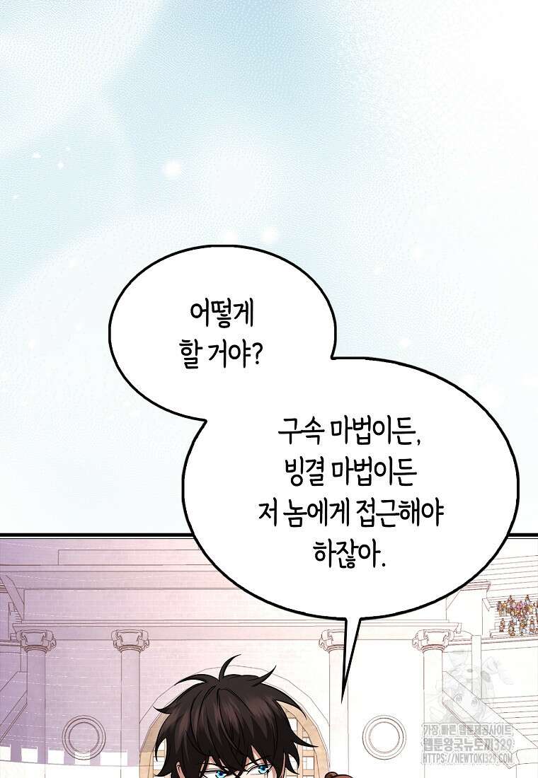 올 힘 마법사 20화 41