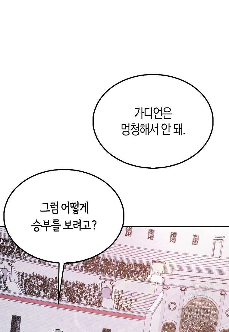 올 힘 마법사 20화 43