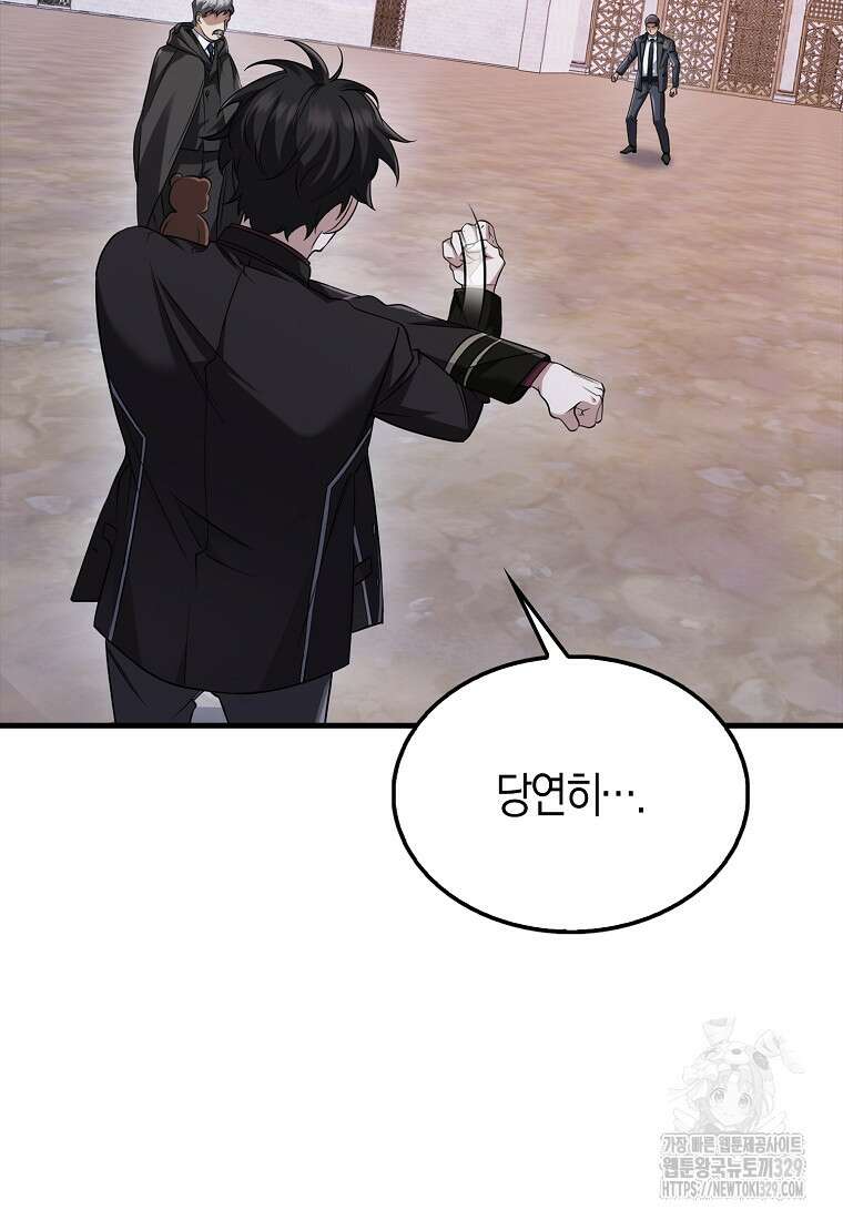 올 힘 마법사 20화 44
