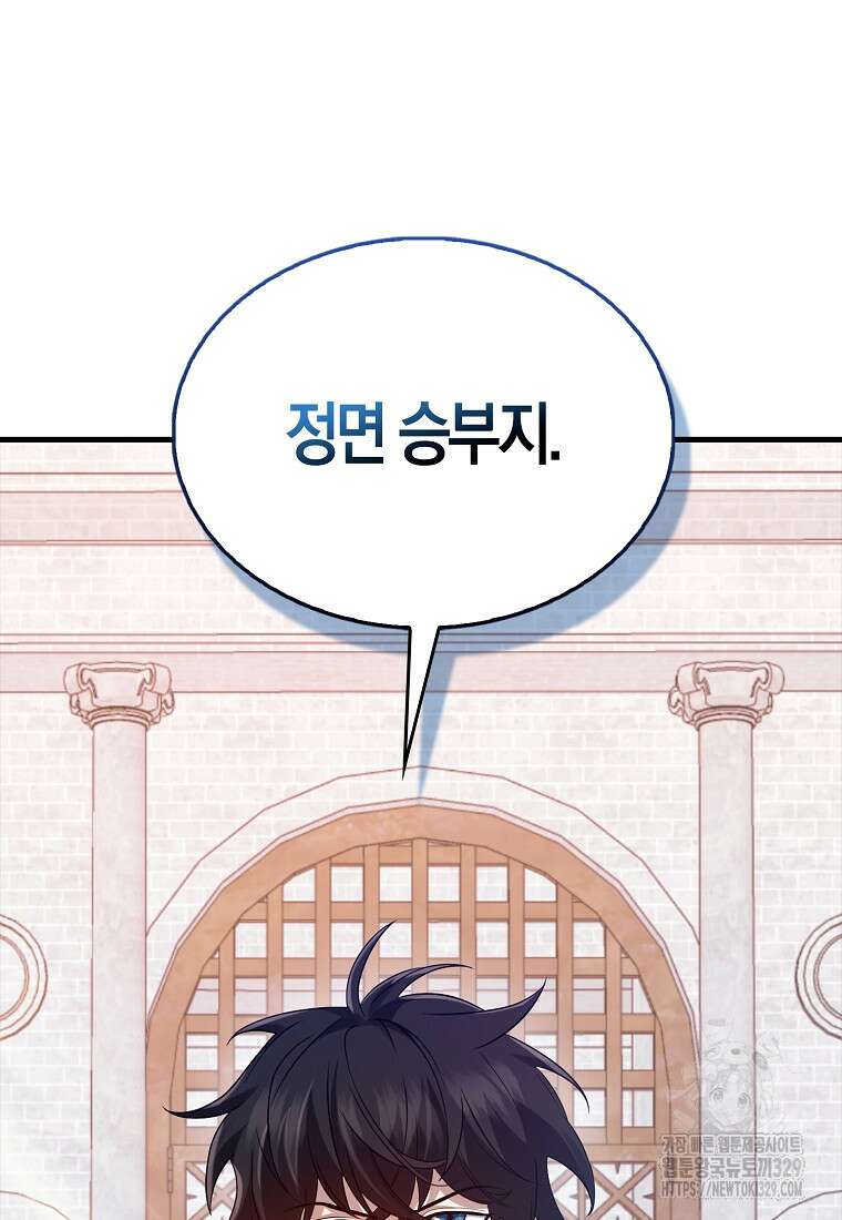 올 힘 마법사 20화 45