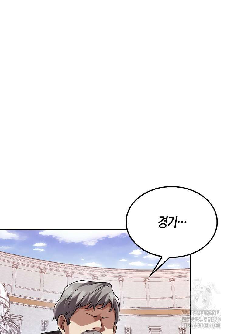 올 힘 마법사 20화 47