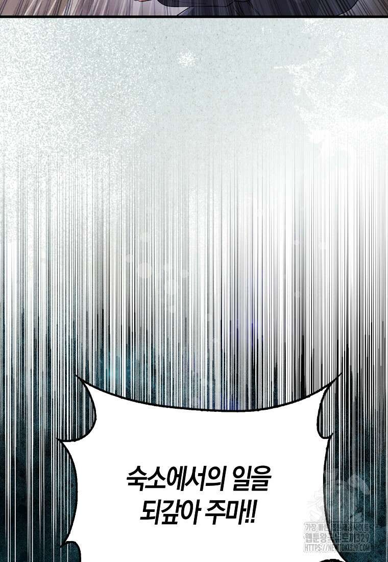 올 힘 마법사 20화 50