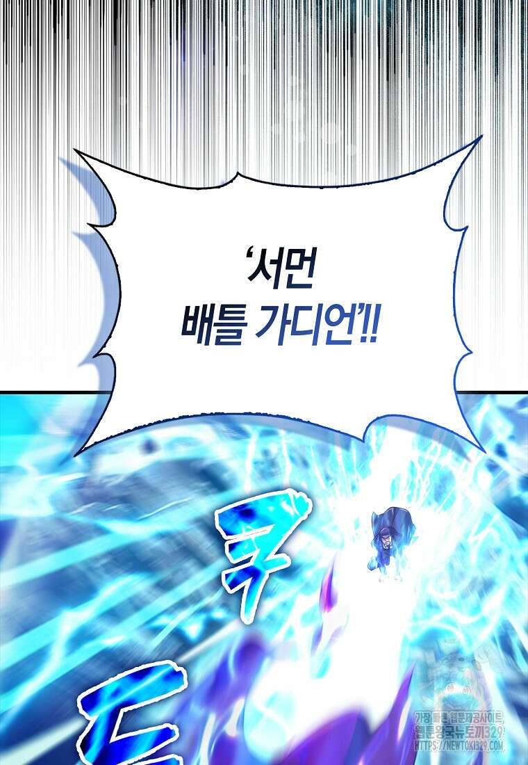 올 힘 마법사 20화 52
