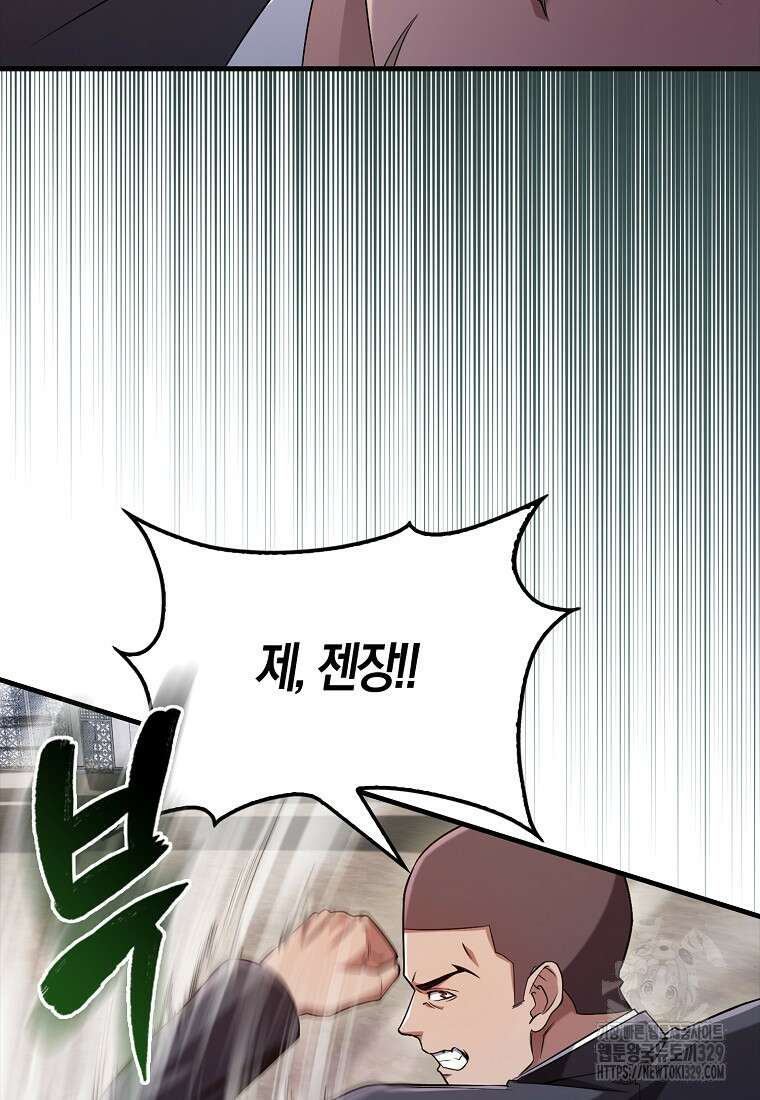 올 힘 마법사 20화 62