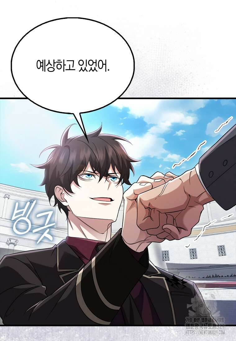 올 힘 마법사 20화 66