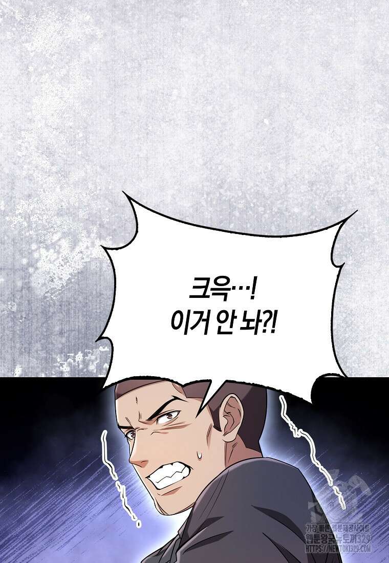 올 힘 마법사 20화 67
