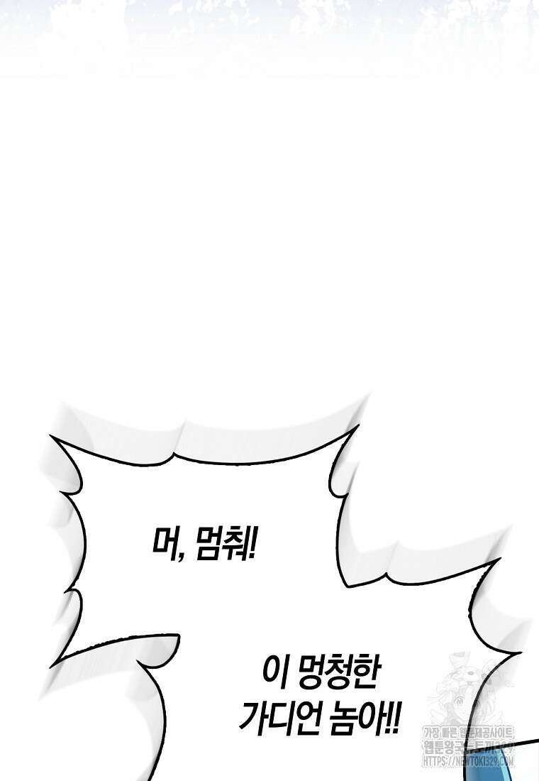 올 힘 마법사 20화 72