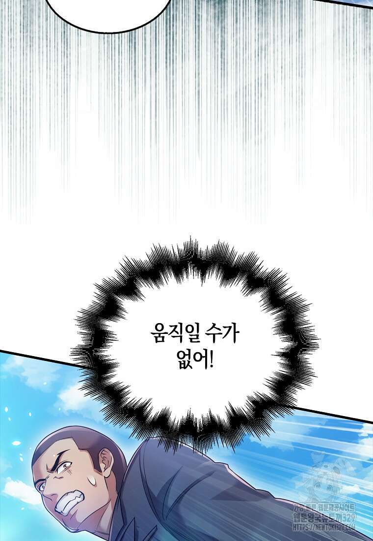 올 힘 마법사 20화 75