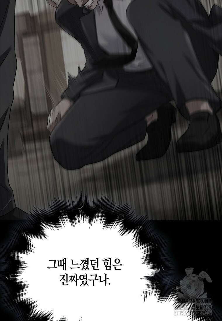 올 힘 마법사 20화 80