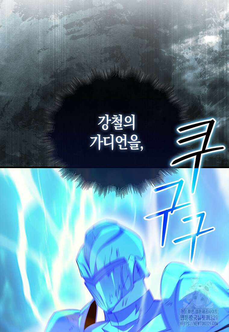 올 힘 마법사 20화 90