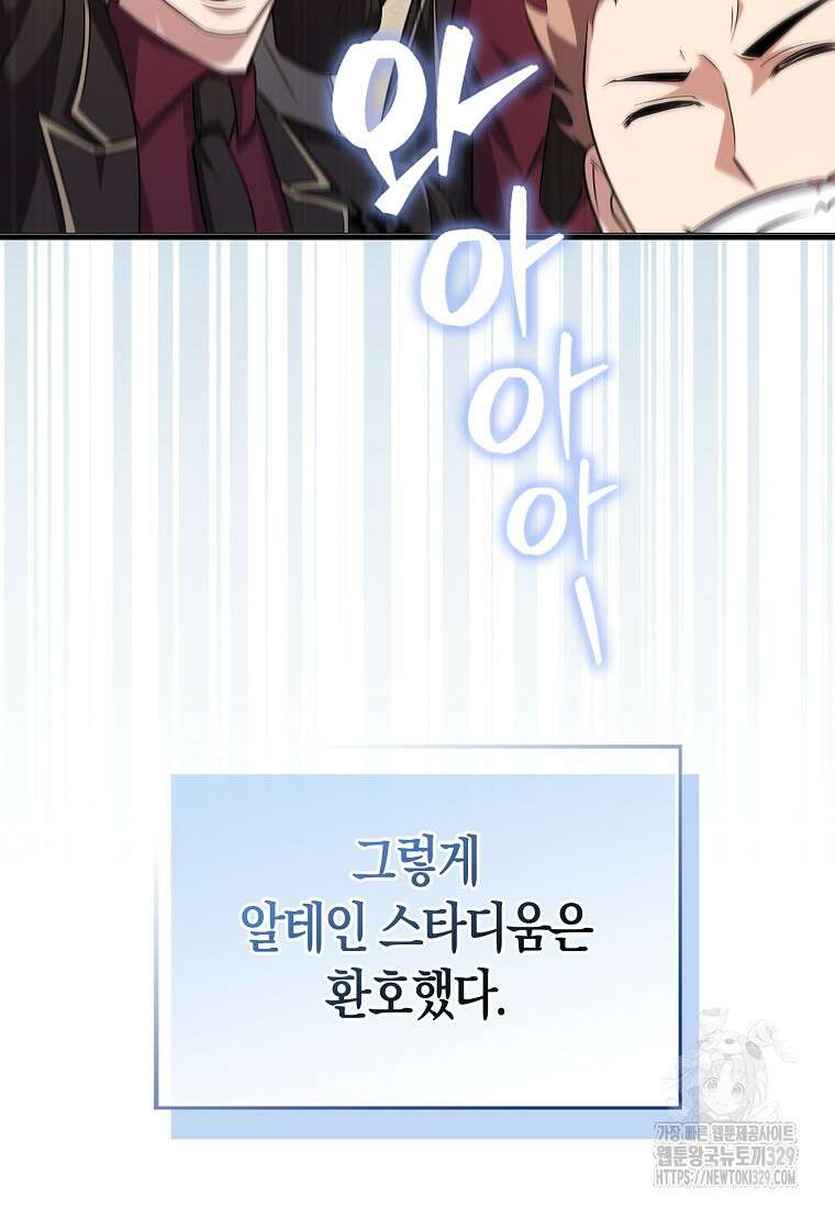 올 힘 마법사 20화 113