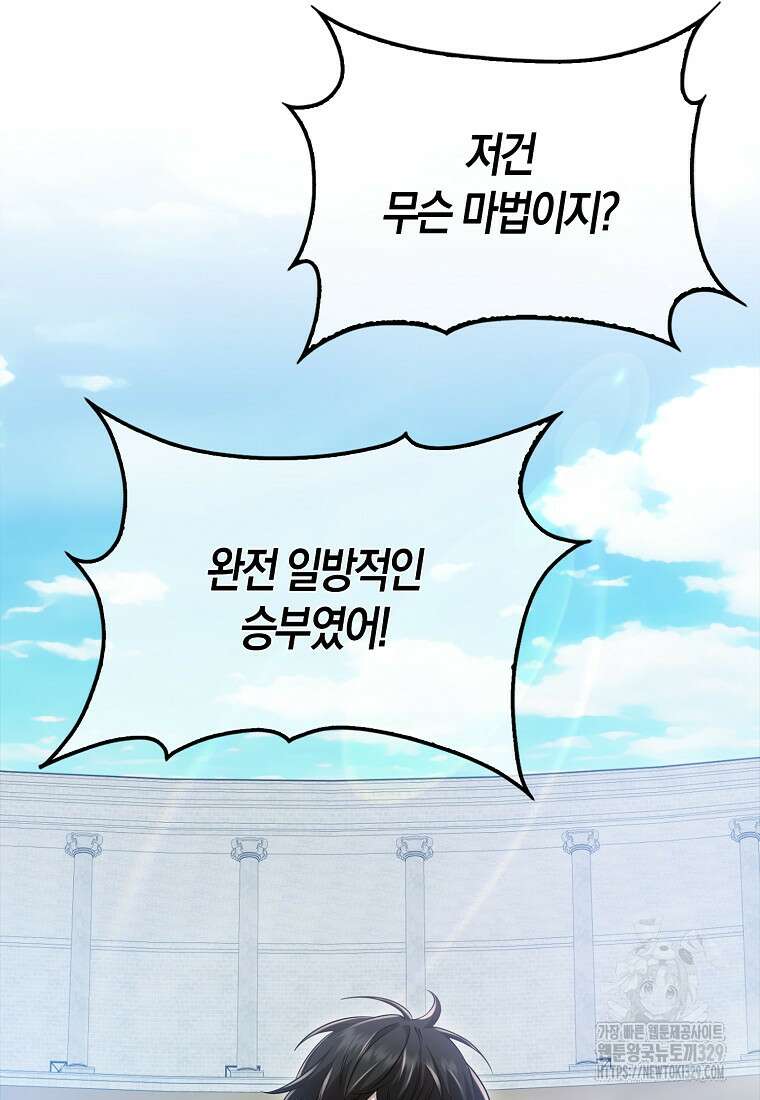 올 힘 마법사 20화 115