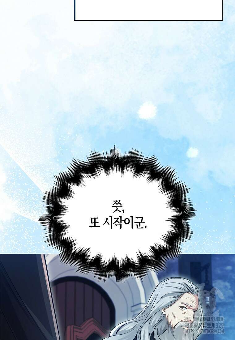 올 힘 마법사 20화 118