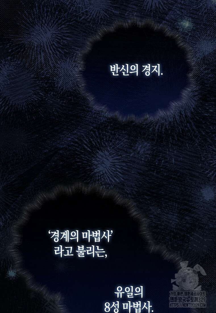 올 힘 마법사 20화 121