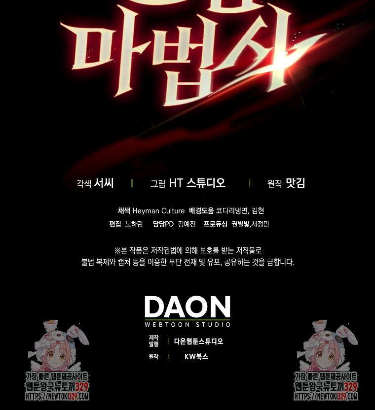 올 힘 마법사 20화 129