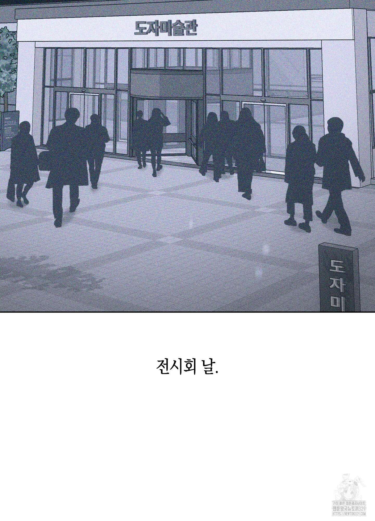 깨진 사랑의 형태 44화 4
