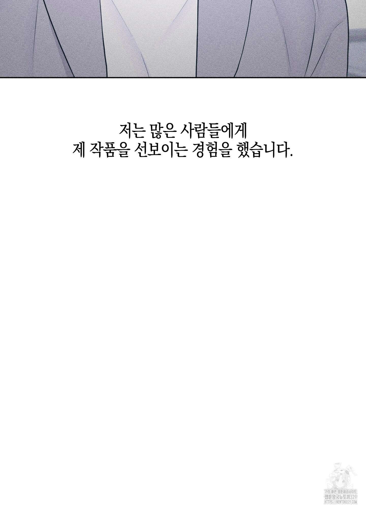 깨진 사랑의 형태 44화 16