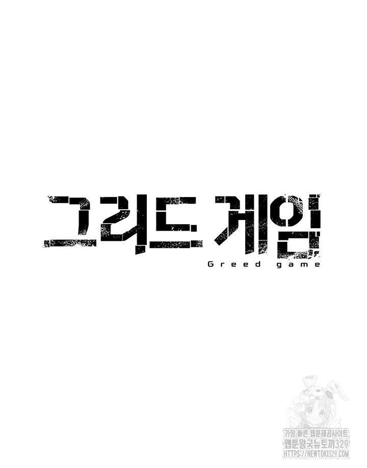 그리드 게임 15화 4