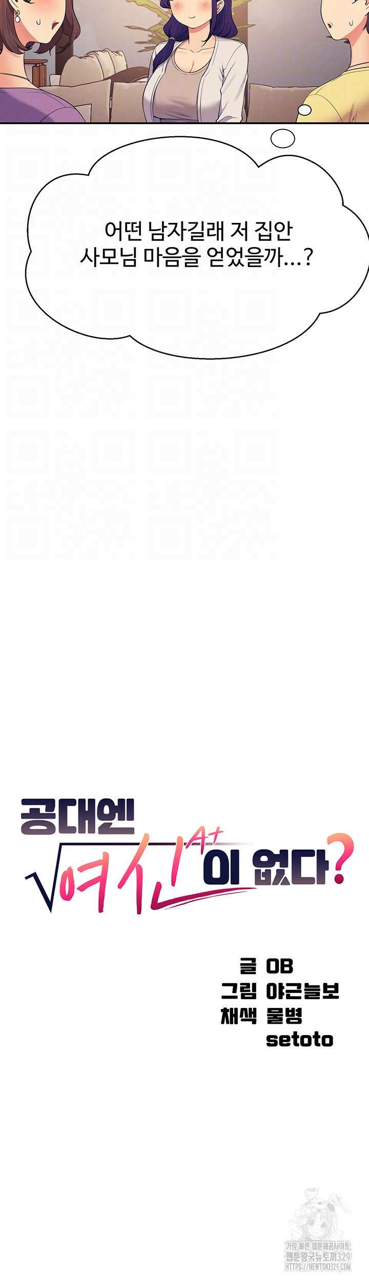공대엔 여신이 없다? 124화 9