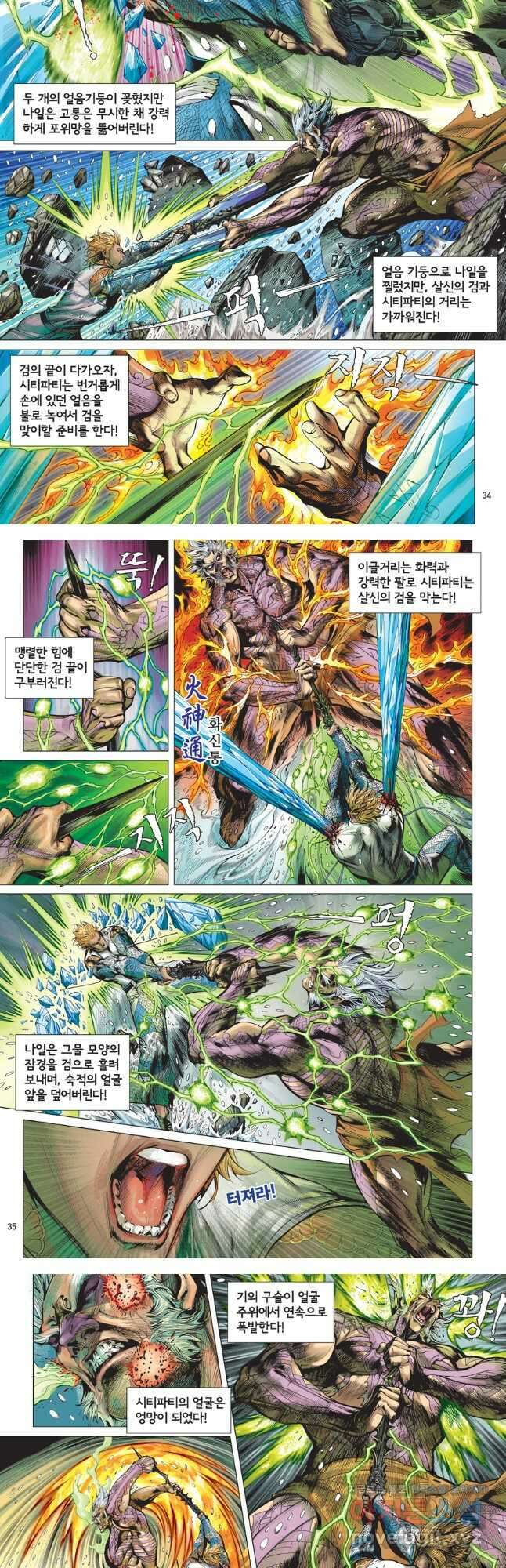 철장종횡 126화 천양지차 3