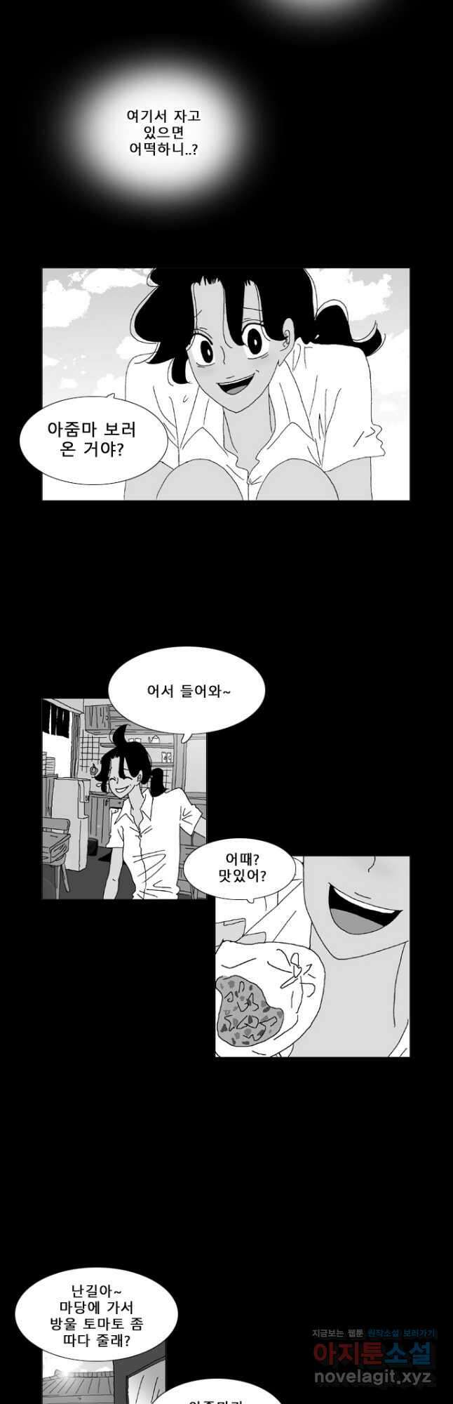 우리 집에 사는 남자 마지막화   후기 2