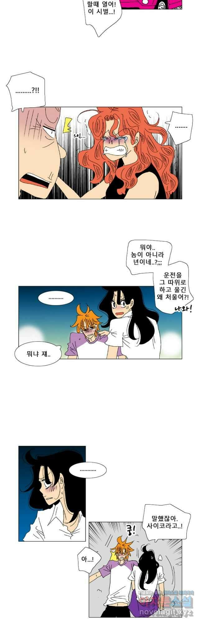우리 집에 사는 남자 마지막화   후기 6