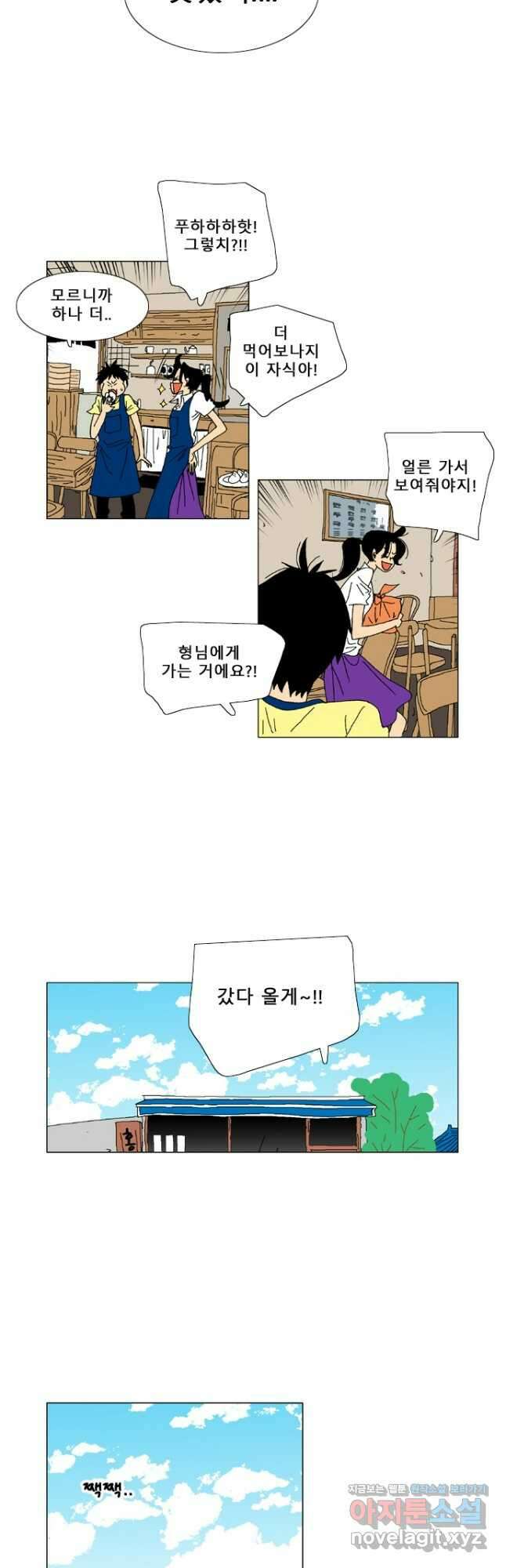 우리 집에 사는 남자 마지막화   후기 12