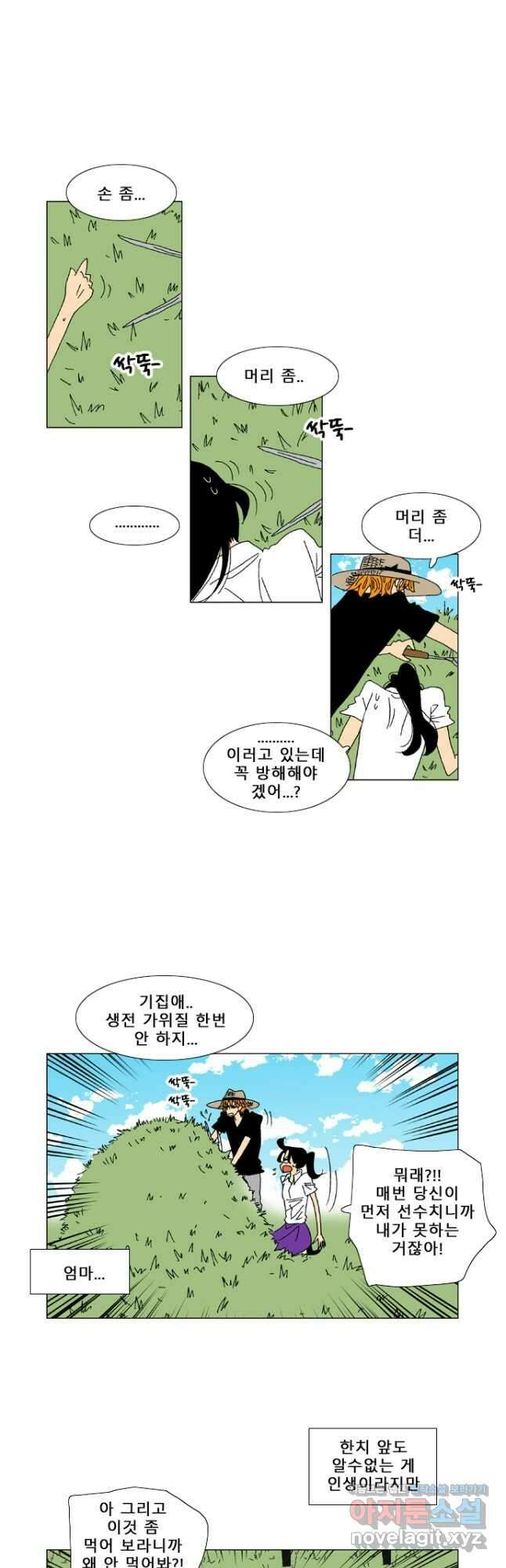 우리 집에 사는 남자 마지막화   후기 16