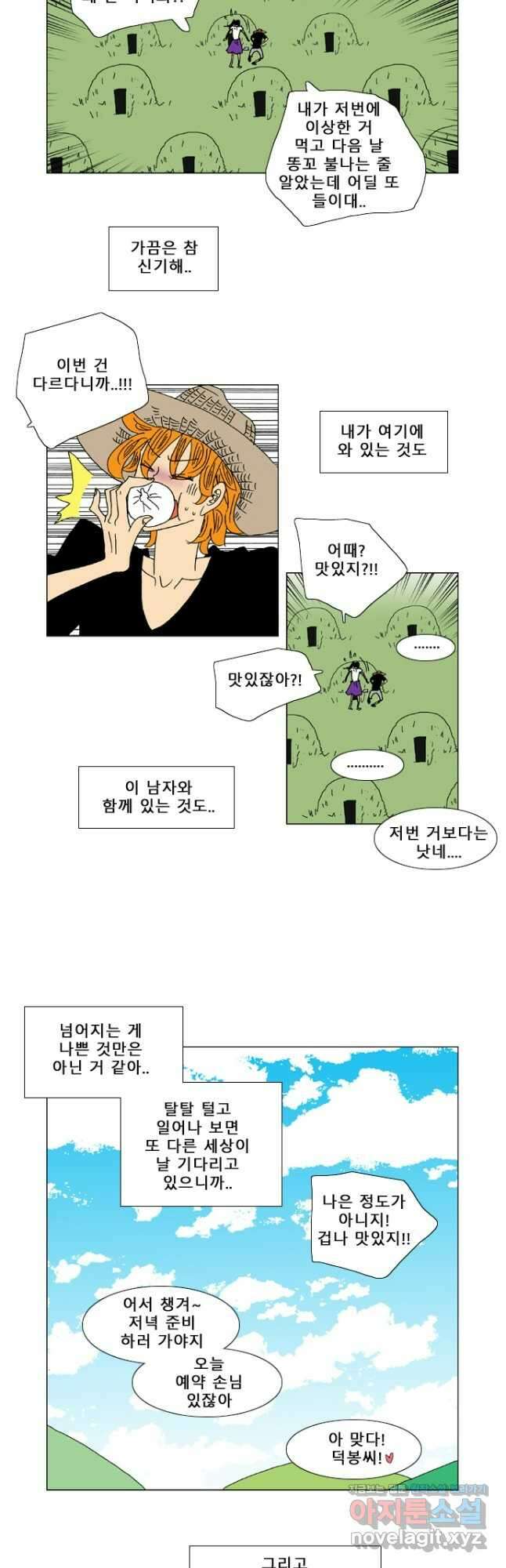우리 집에 사는 남자 마지막화   후기 17