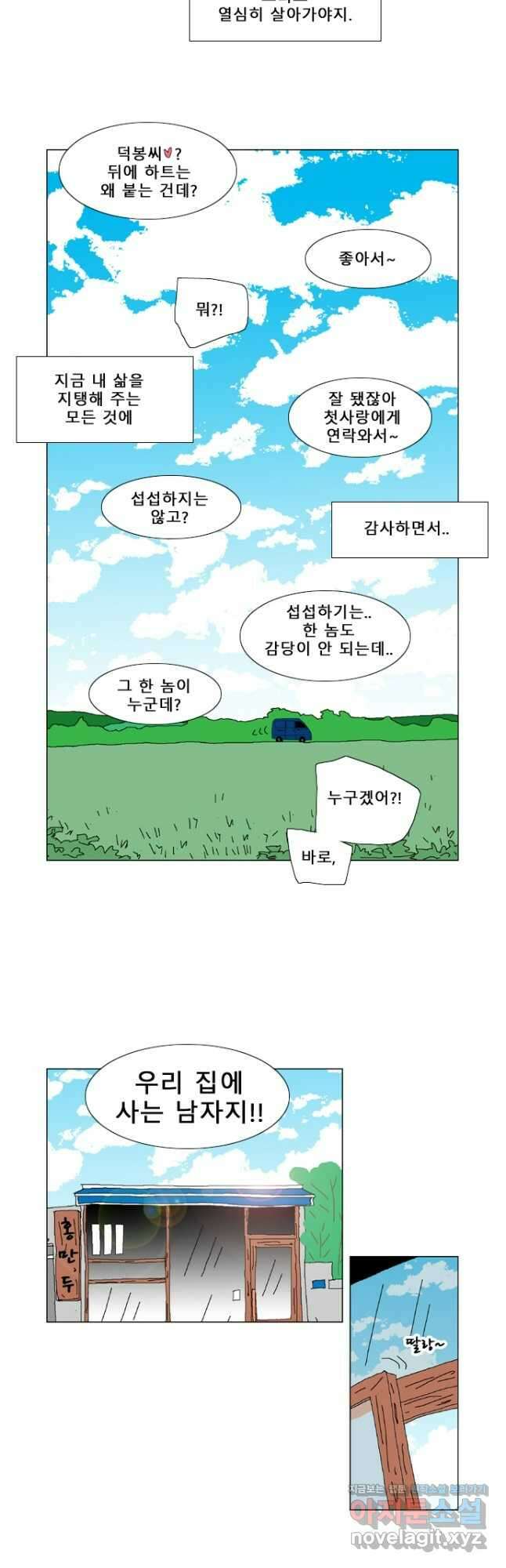 우리 집에 사는 남자 마지막화   후기 18