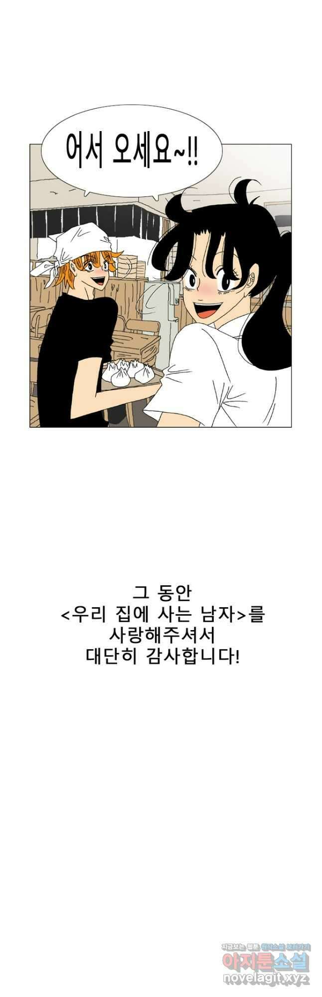 우리 집에 사는 남자 마지막화   후기 19