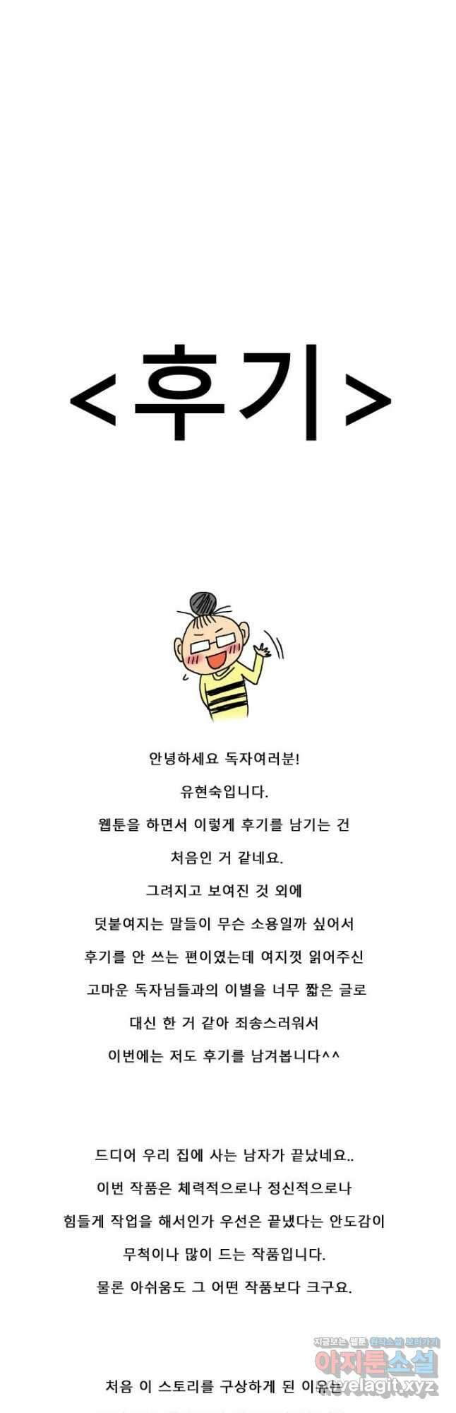 우리 집에 사는 남자 마지막화   후기 20