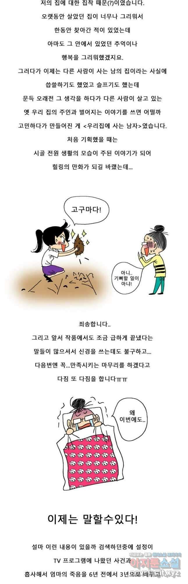 우리 집에 사는 남자 마지막화   후기 21