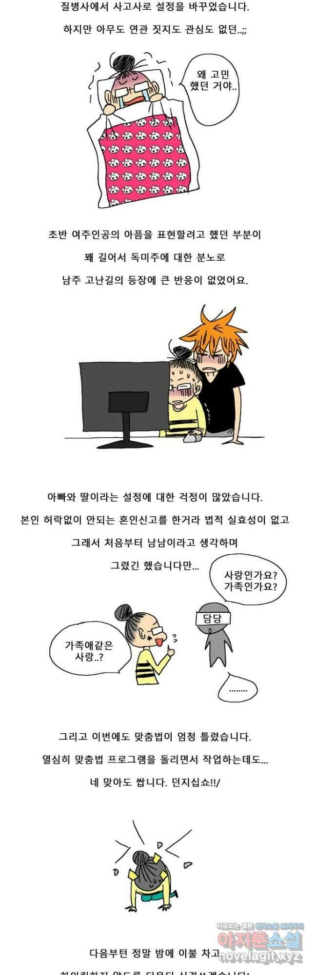우리 집에 사는 남자 마지막화   후기 22