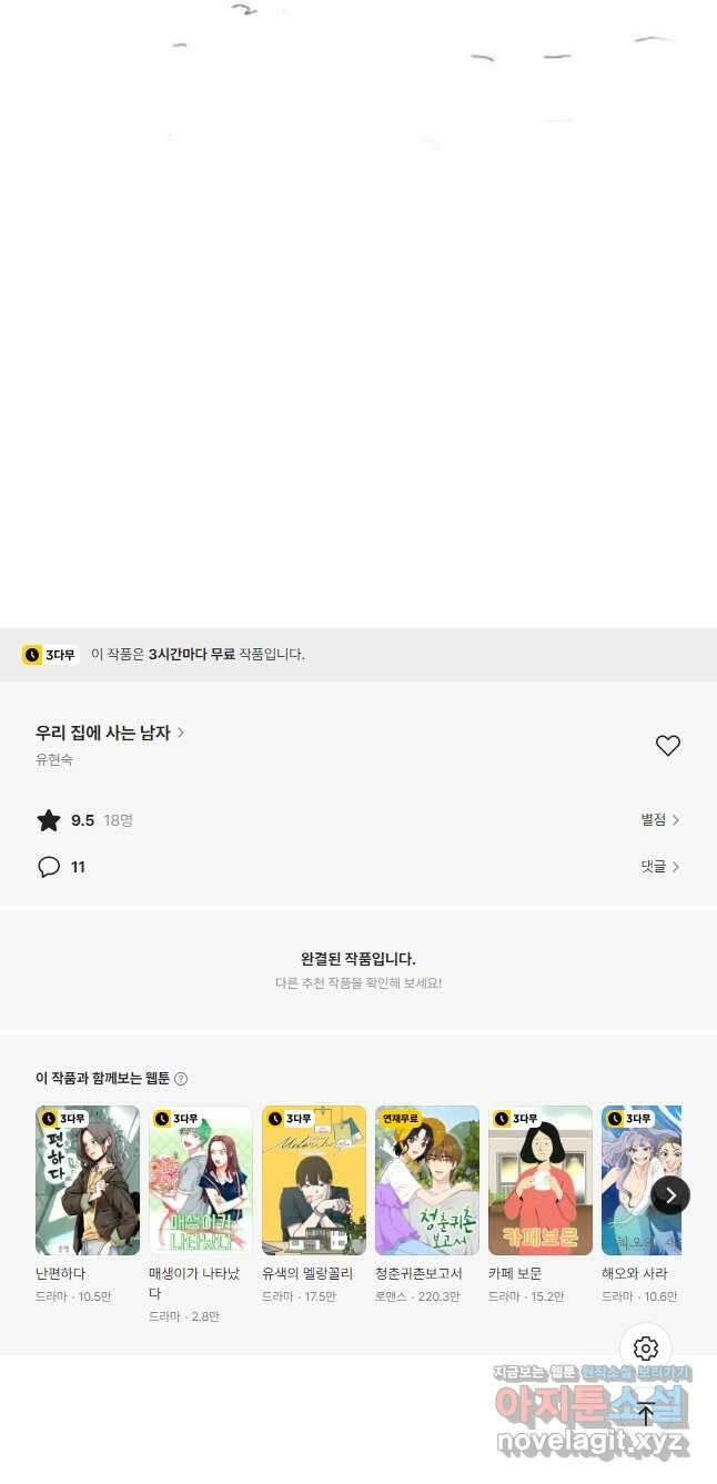 우리 집에 사는 남자 마지막화   후기 24