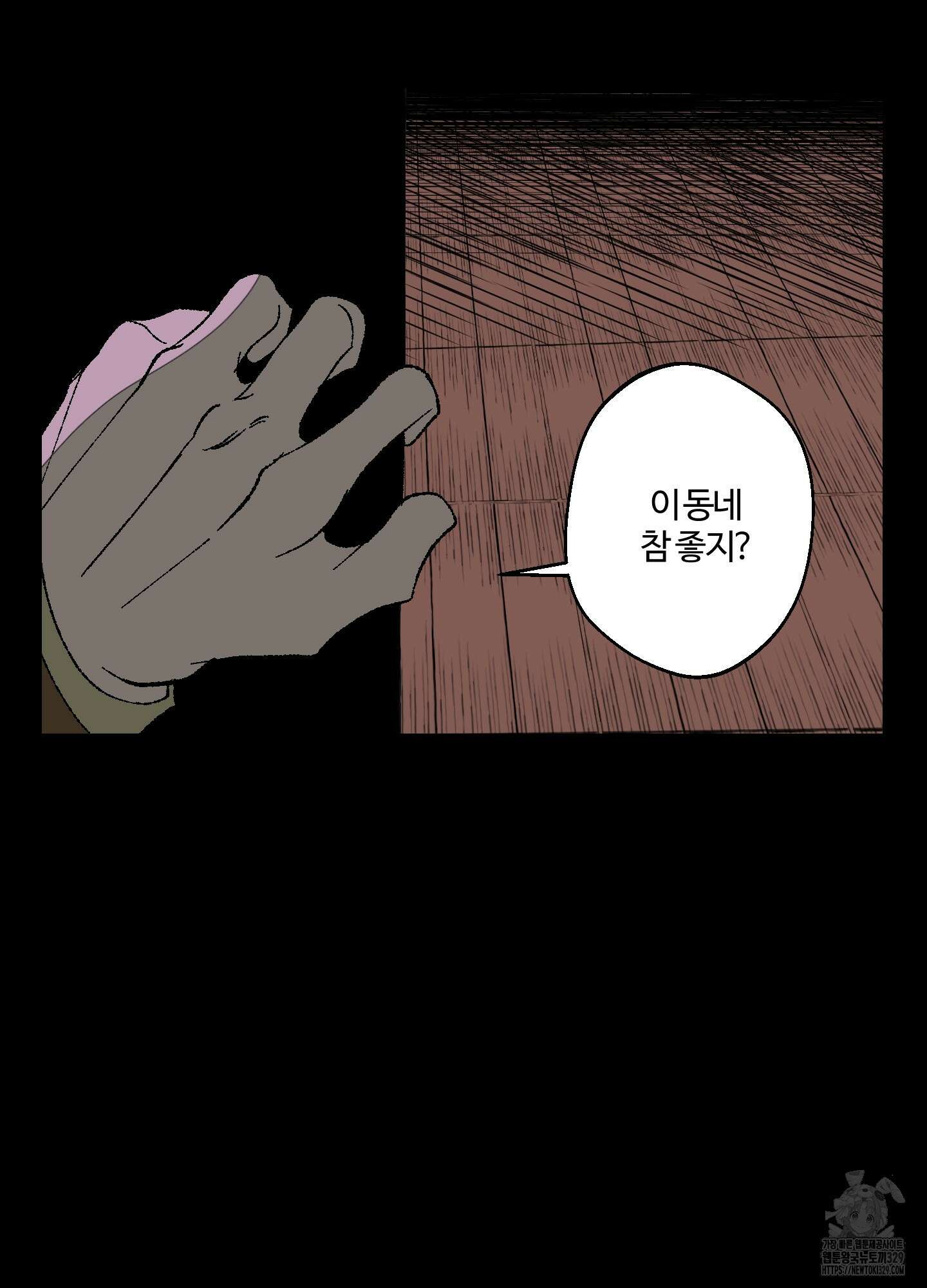 멜트 블레스 유 2화 4