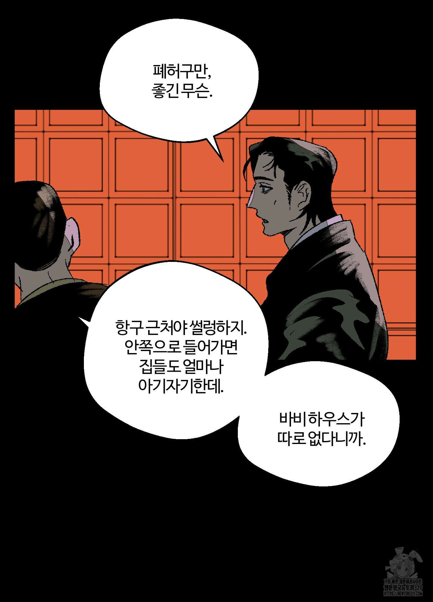 멜트 블레스 유 2화 5