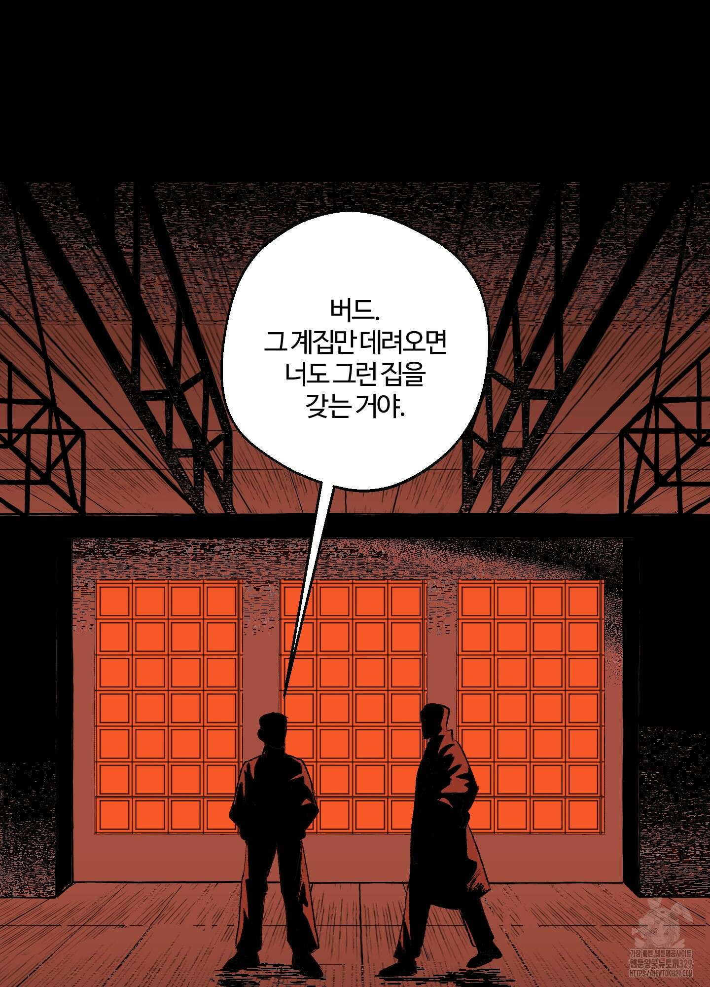 멜트 블레스 유 2화 6