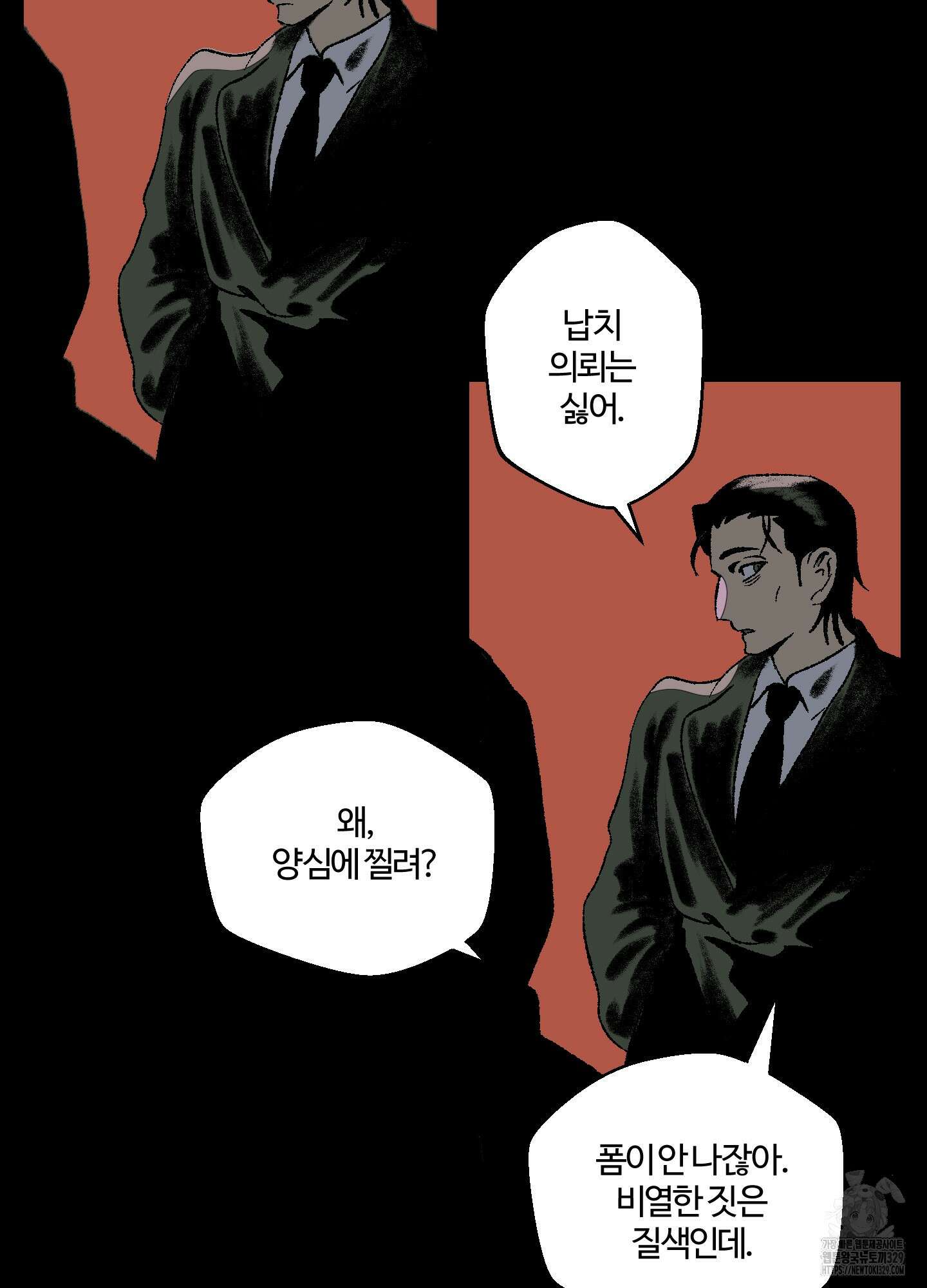 멜트 블레스 유 2화 8