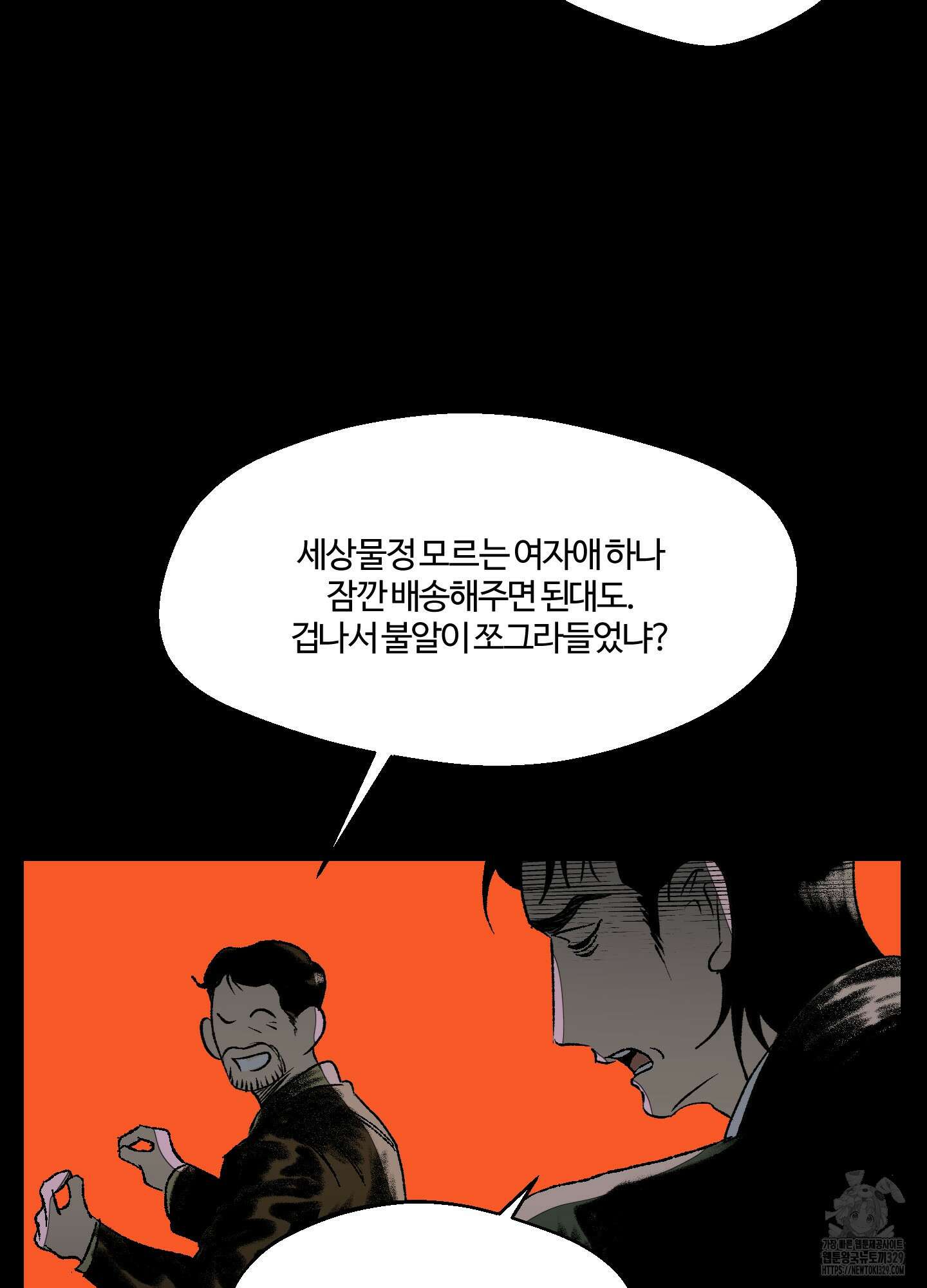 멜트 블레스 유 2화 9