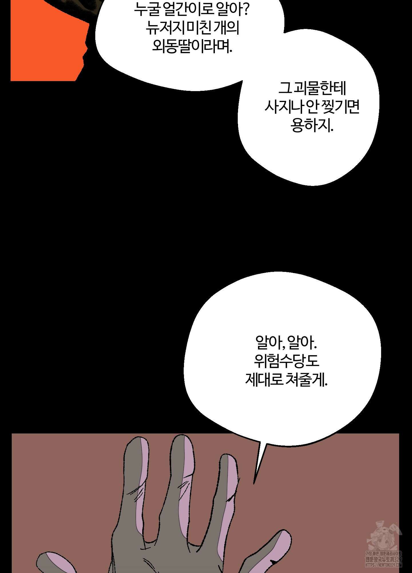 멜트 블레스 유 2화 10